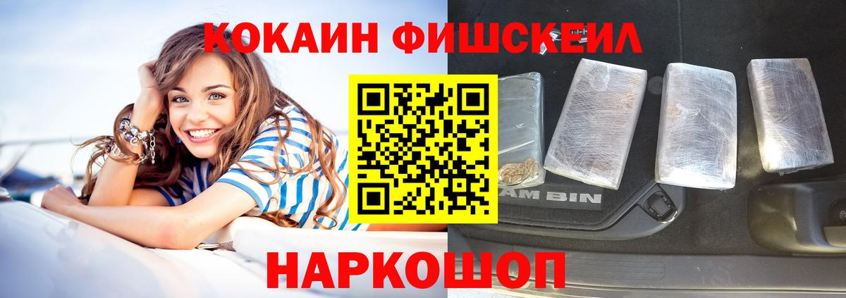 COCAIN Fish Scale Верхняя Пышма