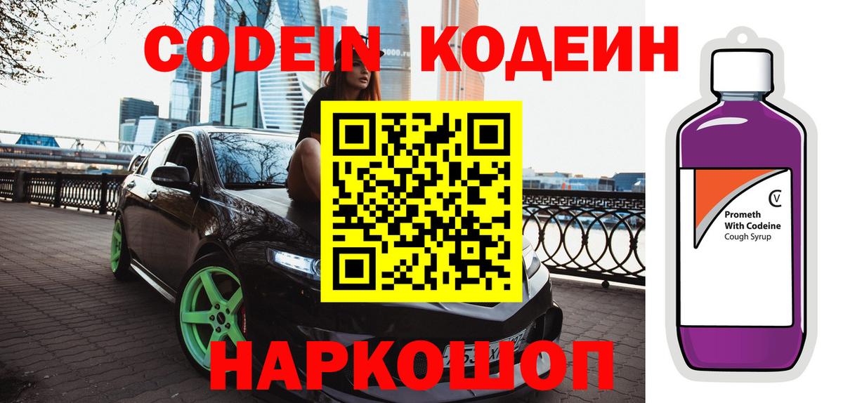 Кодеиновый сироп Lean Purple Drank Верхняя Пышма