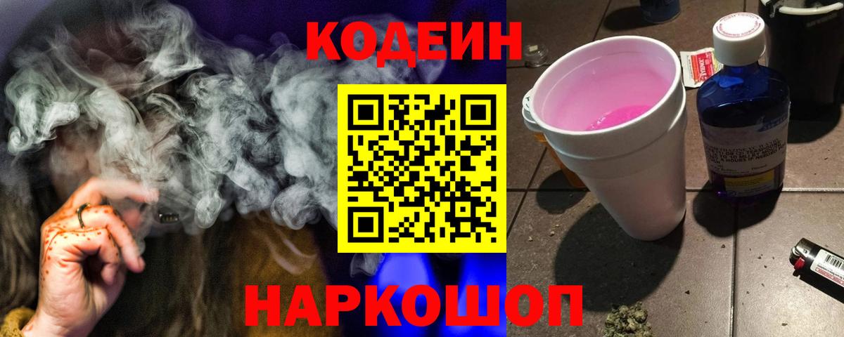 Верхняя Пышма  Кодеин напиток Lean (лин)  Вход с VPN 